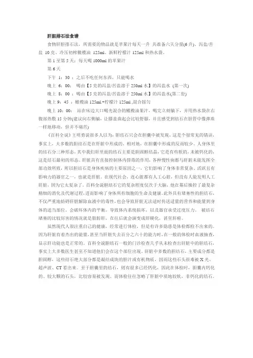 肝胆排石法食谱