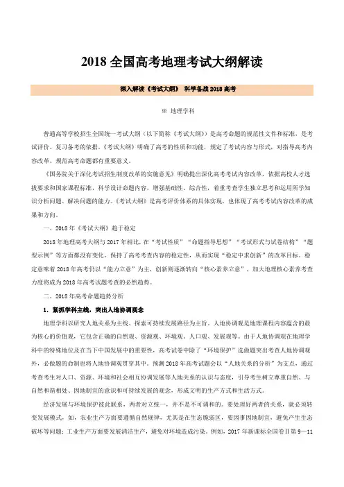 2018全国高考地理考试大纲解读深入解读《考试大纲》 科学备战2018高考