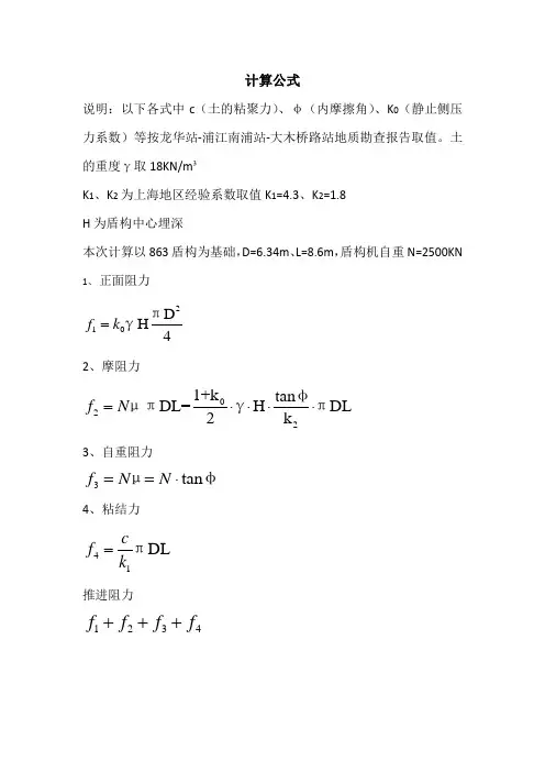 盾构推进阻力计算