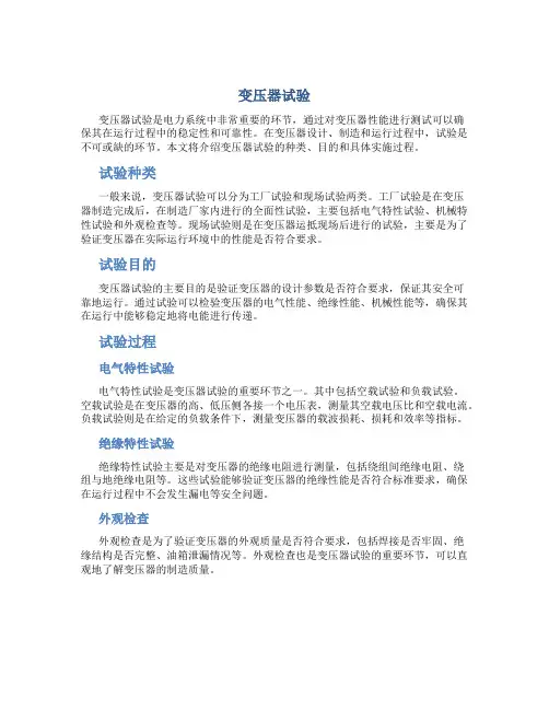 变压器试验