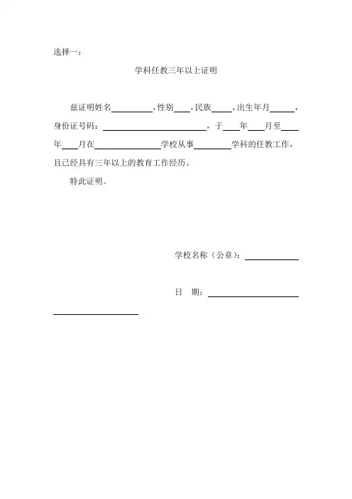 学科任教三年以上证明