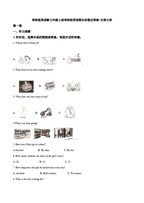 译林版英语新七年级上册译林版英语期末试卷及答案-百度文库