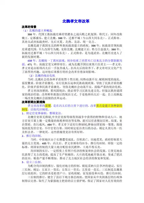 北魏孝文帝改革背景、主要措施、影响