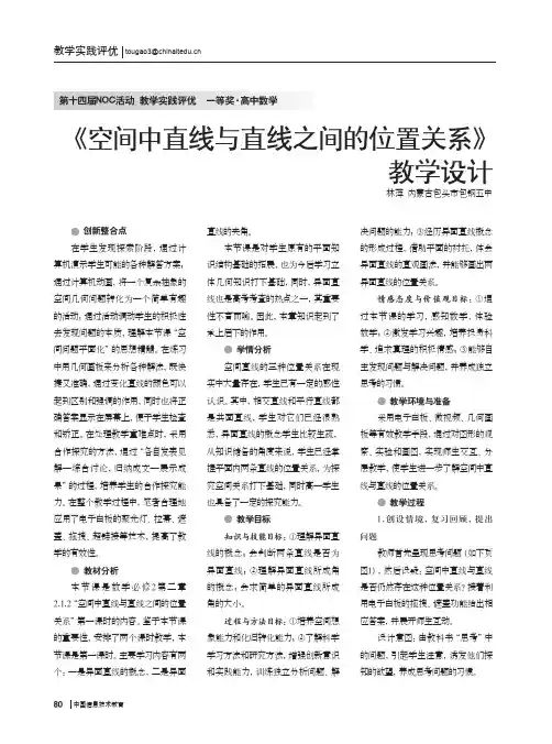 《空间中直线与直线之间的位置关系》教学设计