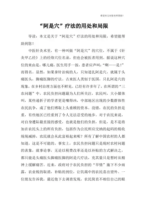 “阿是穴”疗法的用处和局限
