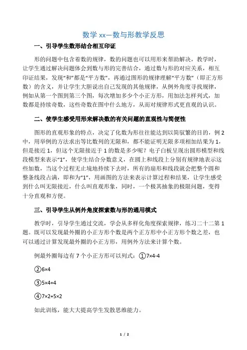 数与形教学反思