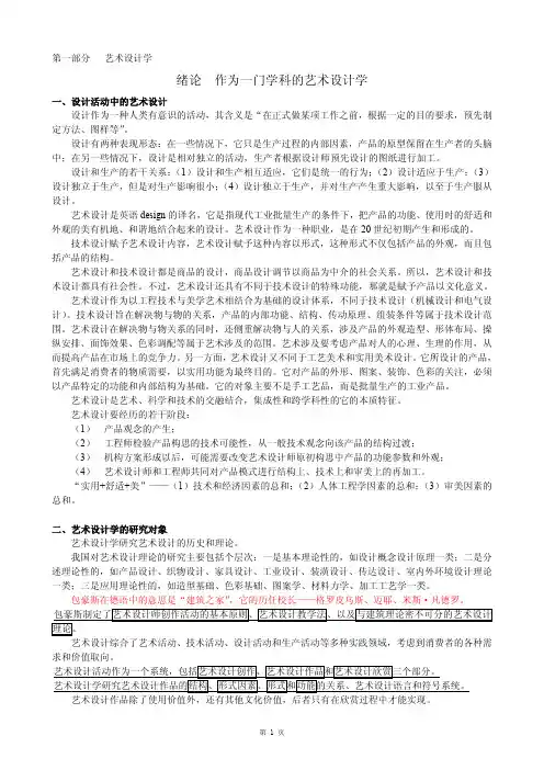 设计原理读书笔记
