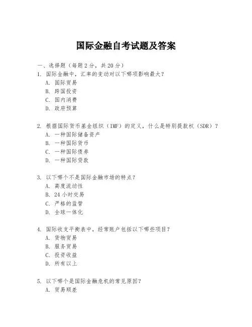 国际金融自考试题及答案