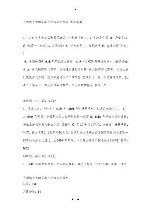 2020年南京公需课《大国博弈中的全球产业链分化重构》课后习题及答案
