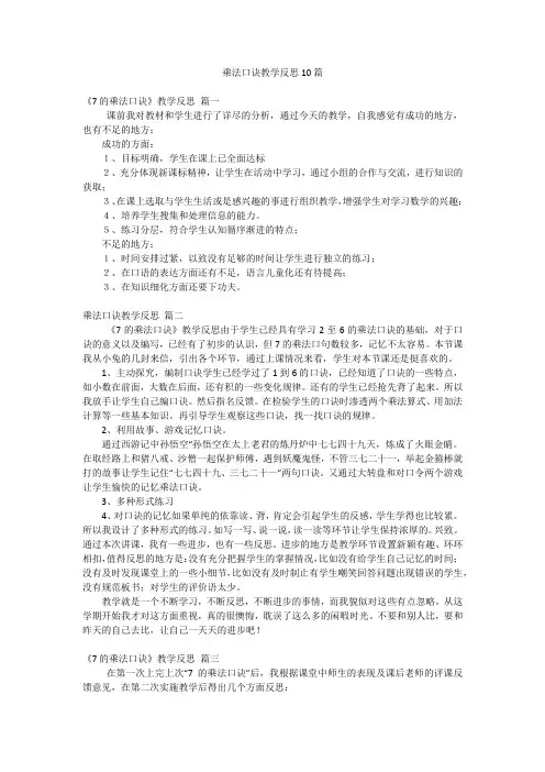 乘法口诀教学反思10篇