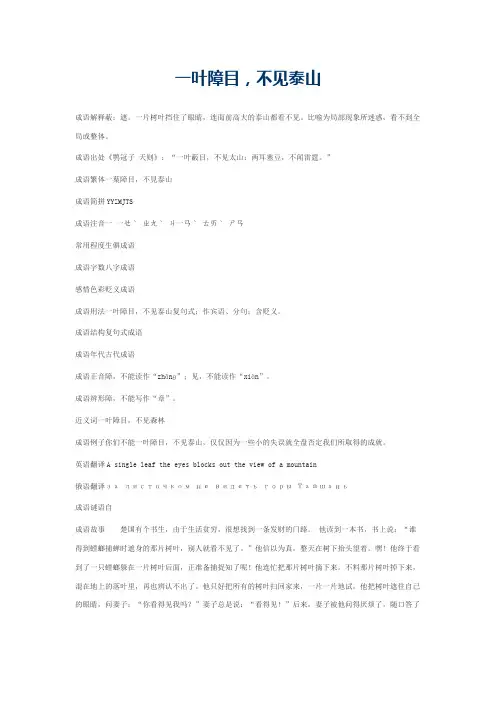 一叶障目，不见泰山的意思_一叶障目，不见泰山的成语解释