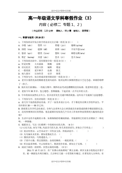 人教版语文高一 江苏省兴化市板桥高级中学高一年级语文学科寒假作业3