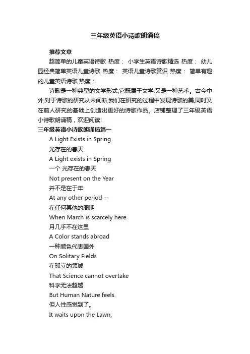 三年级英语小诗歌朗诵稿