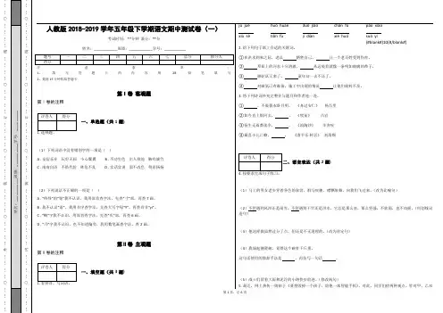 _人教版2018-2019学年五年级下学期语文期中测试卷(一)_(含答案)