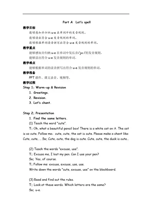 (PEP)四年级英语上册教案 Unit 4 Part A  Let’s spell