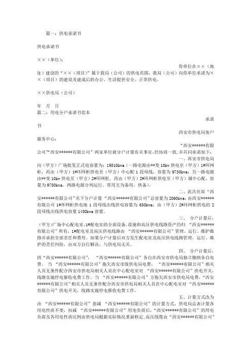 供电承诺书