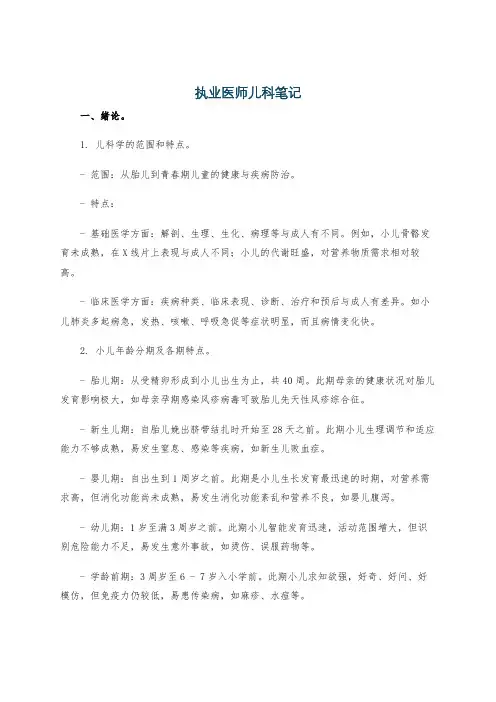 执业医师儿科笔记