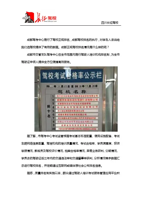 成都正规的驾校排名