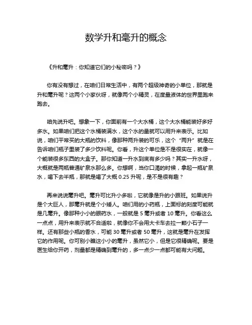 数学升和毫升的概念
