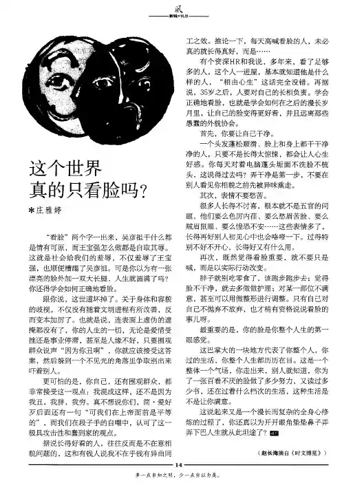 这个世界真的只看脸吗？