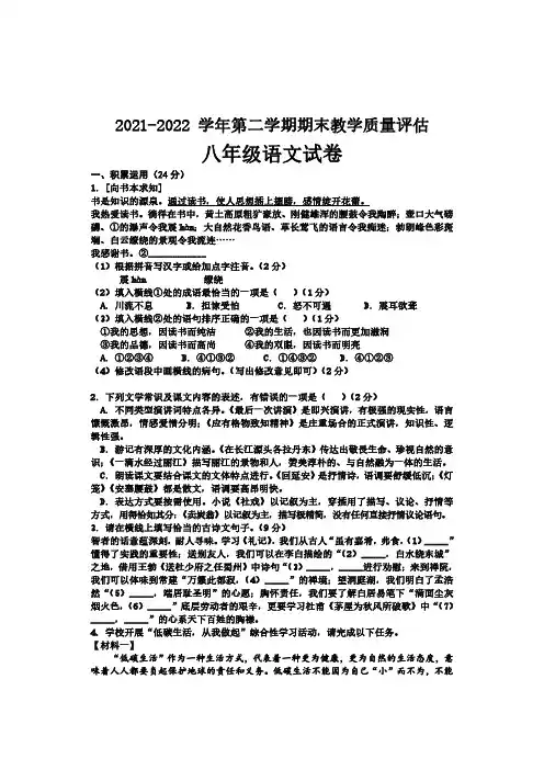 河北省邯郸市魏县2021-2022学年八年级下学期期末考试语文试题