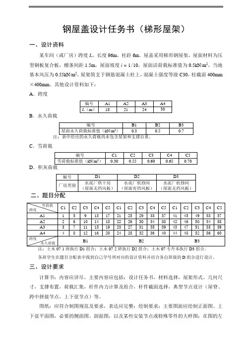 钢结构课程设计之梯形屋架完整版解析
