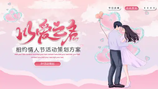 婚庆、恋人、情人节、情侣、结婚、纪念日专属PPT模板1