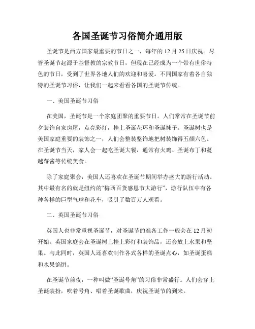 各国圣诞节习俗简介通用版