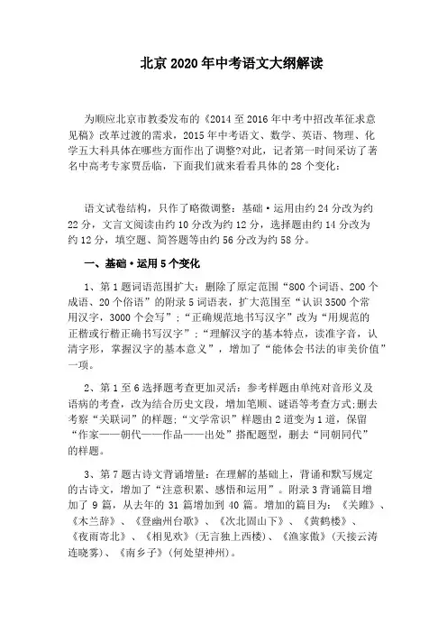 北京2020年中考语文大纲解读