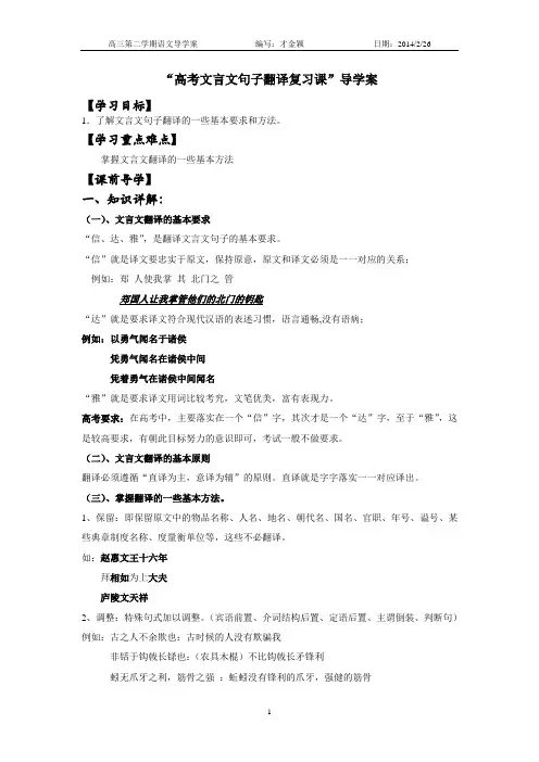 高考文言文翻译复习课导学案(带答案)
