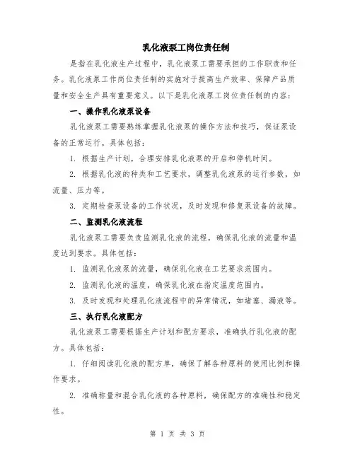 乳化液泵工岗位责任制