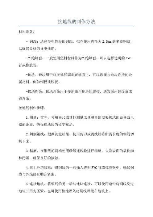 接地线的制作方法