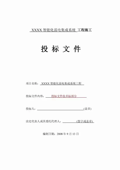 智能化弱电集成施工组织设计方案(最全)
