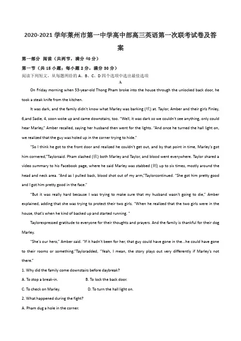 2020-2021学年莱州市第一中学高中部高三英语第一次联考试卷及答案