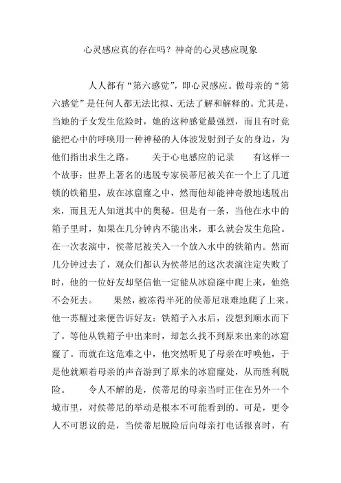 心灵感应真的存在吗？神奇的心灵感应现象