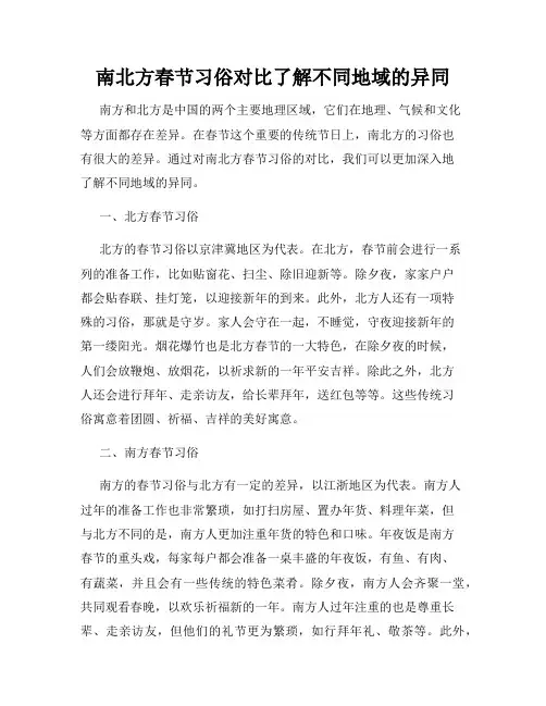 南北方春节习俗对比了解不同地域的异同