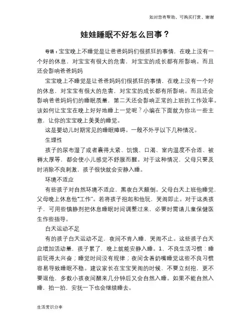 娃娃睡眠不好怎么回事？