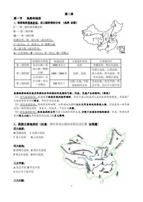 2013—2014地理八年级上册复习提纲