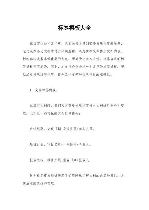 标签模板大全