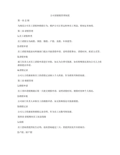 公司请销假管理制度