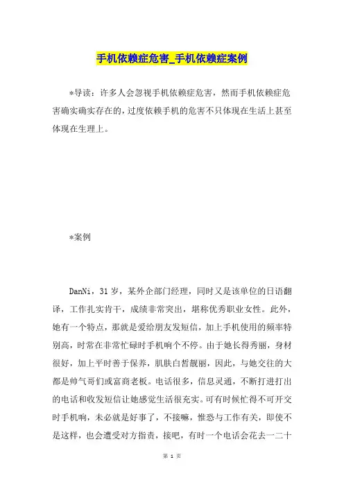 手机依赖症危害手机依赖症案例