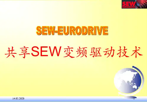 SEW变频器说明