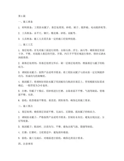 工程防水腻子施工方法(3篇)