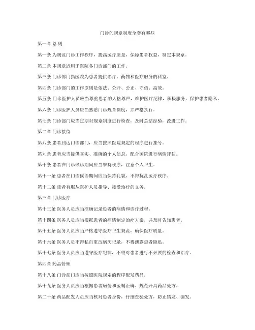 门诊的规章制度全套有哪些