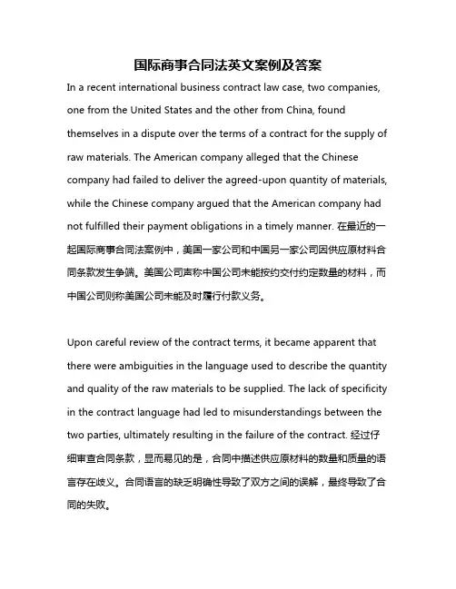 国际商事合同法英文案例及答案
