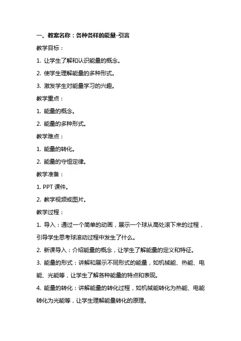 各种各样的能量教案及反思
