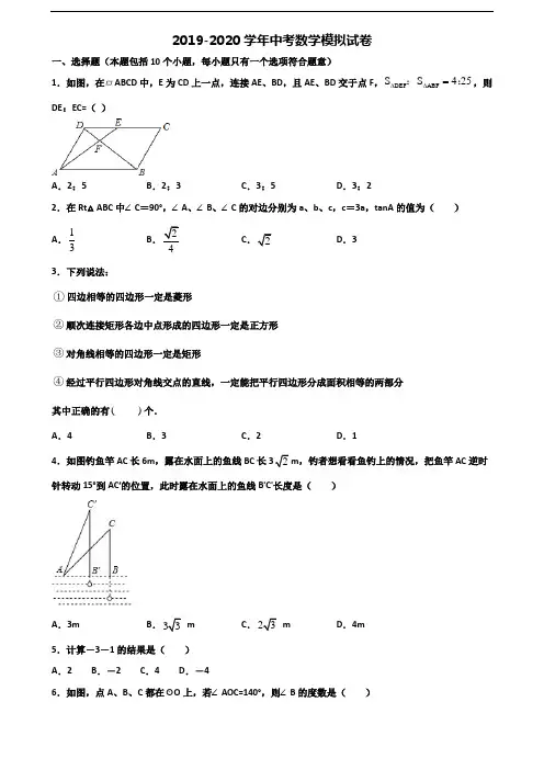曲靖市名校2020中考数学综合测试试题