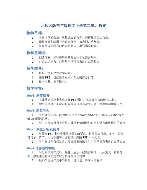 北师大版三年级语文下册第二单元教案