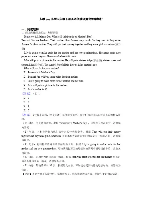 人教pep小学五年级下册英语阅读理解含答案解析