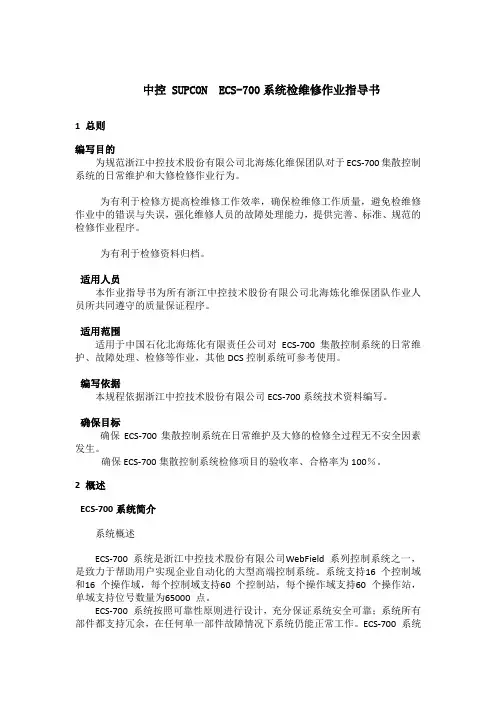 控制系统检维修作业指导书